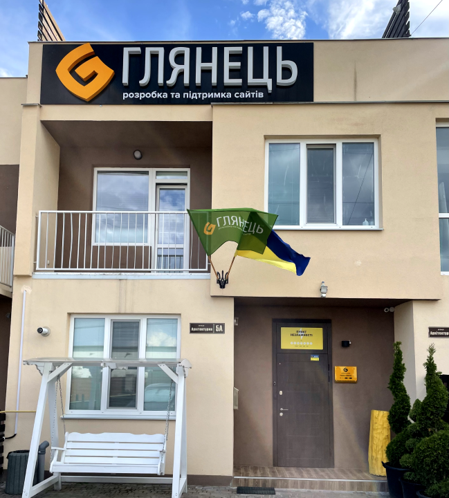 Офіс компанії "Глянець"